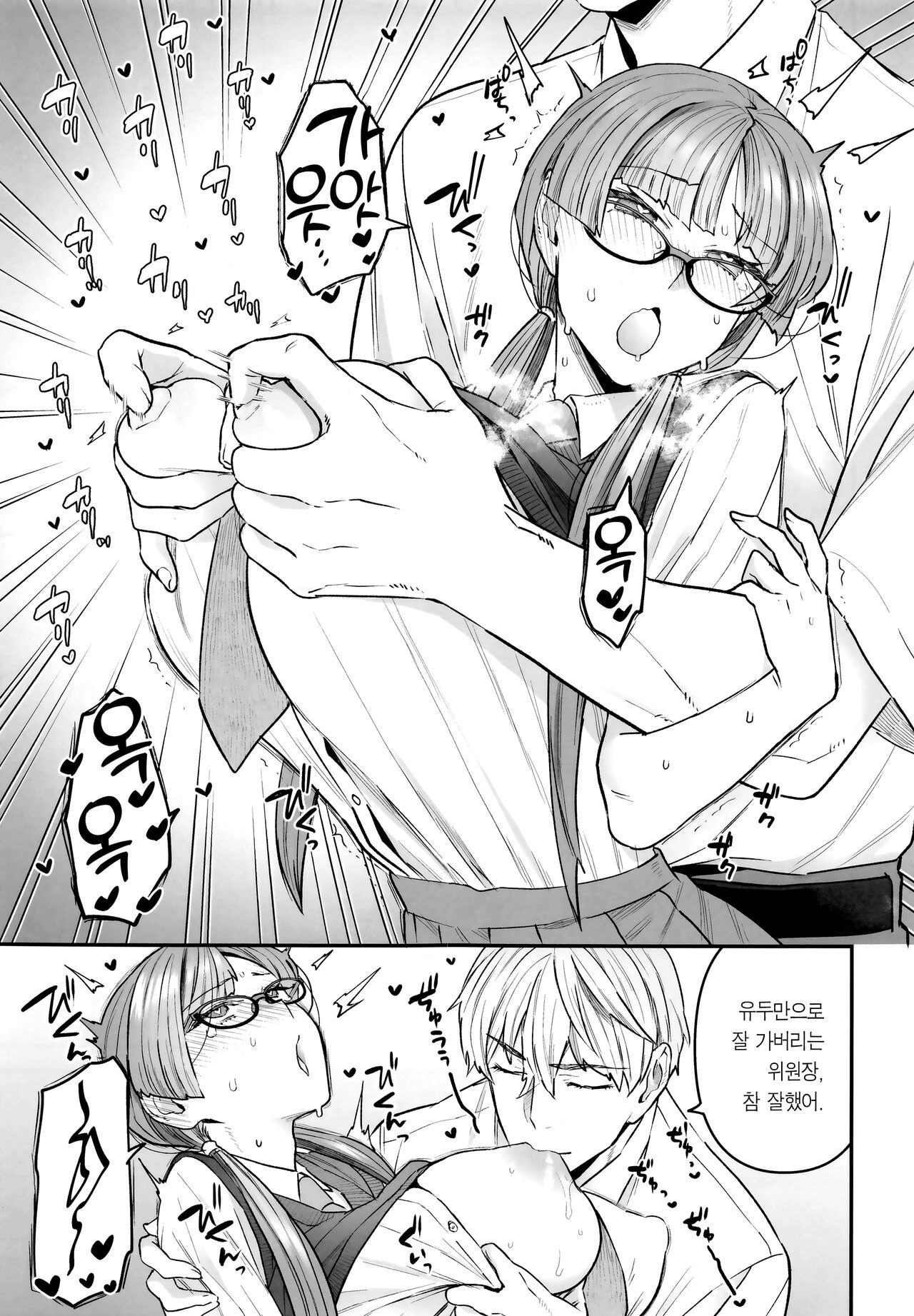 Iinchou to Mitsuda-kun | 위원장과 미츠다 군 page 7 full