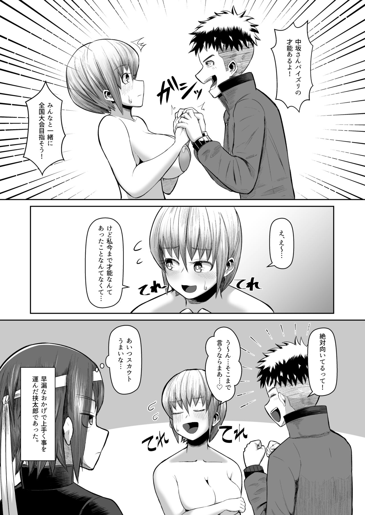 Nekketsu Paizuri-bu!! Bangaihen page 10 full
