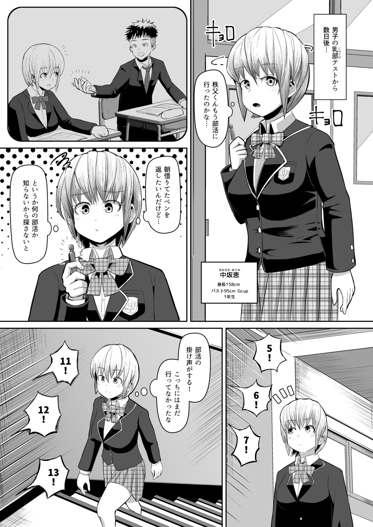 Nekketsu Paizuri-bu!! Bangaihen page 2 full