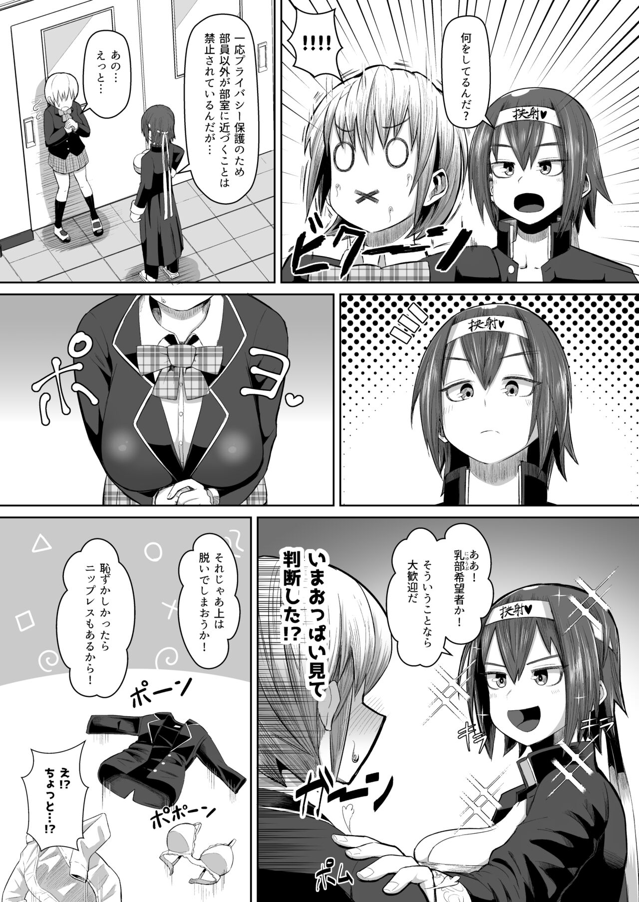 Nekketsu Paizuri-bu!! Bangaihen page 4 full