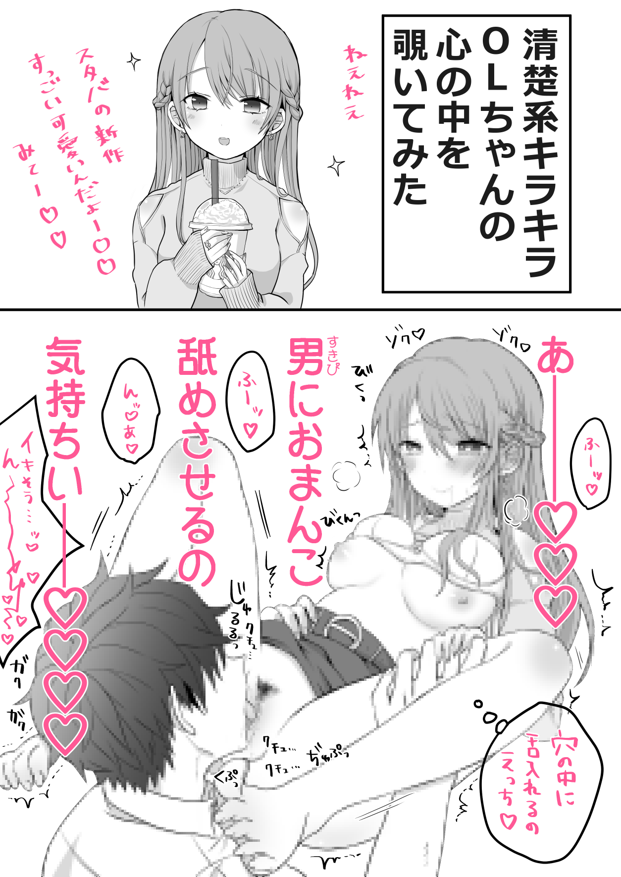 Sukipi Daisuki Series page 9 full