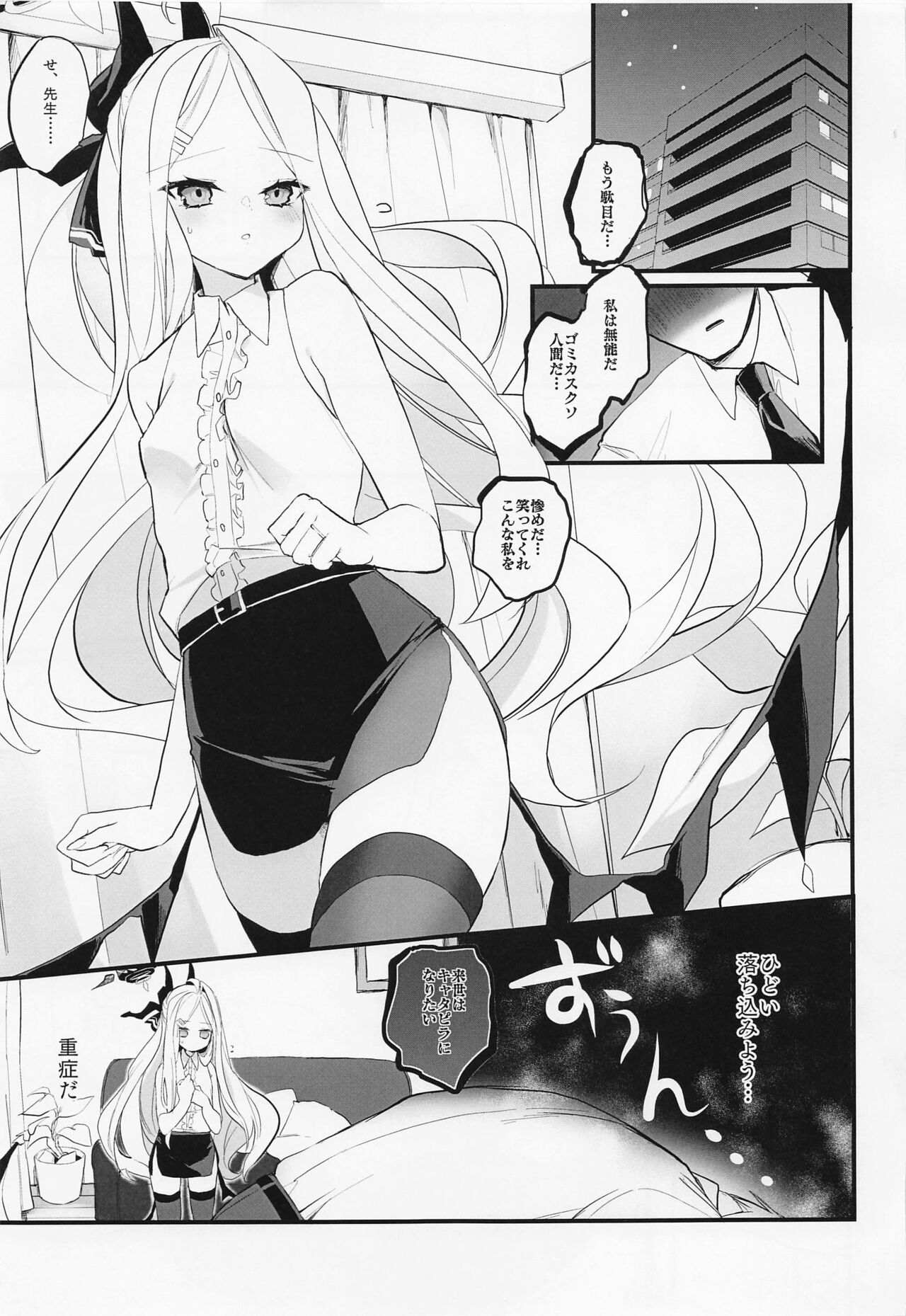 Sensei no Oyome-san page 3 full
