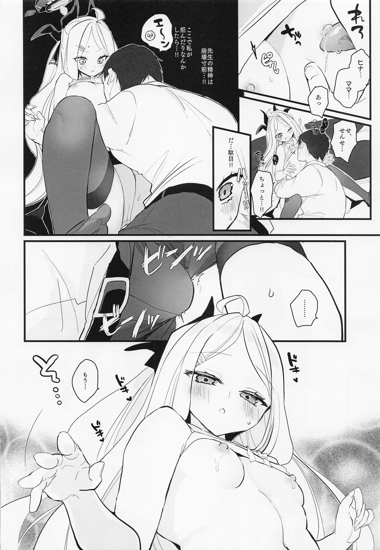Sensei no Oyome-san page 6 full