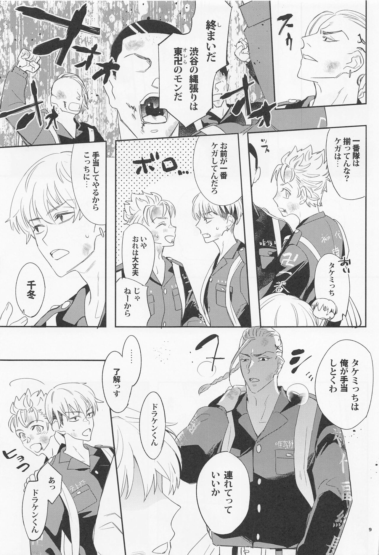 Virgin? page 8 full