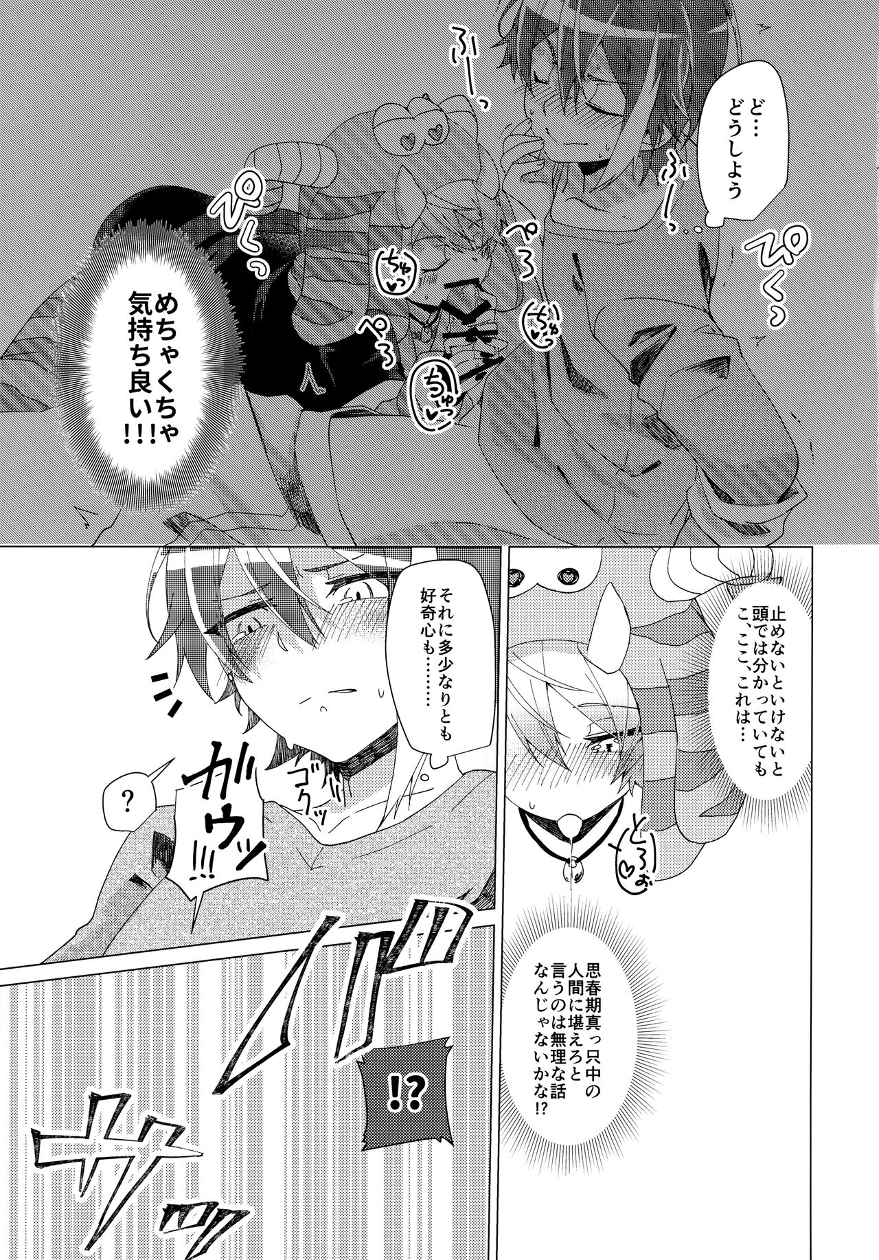 Hatsujou Beast!! page 10 full