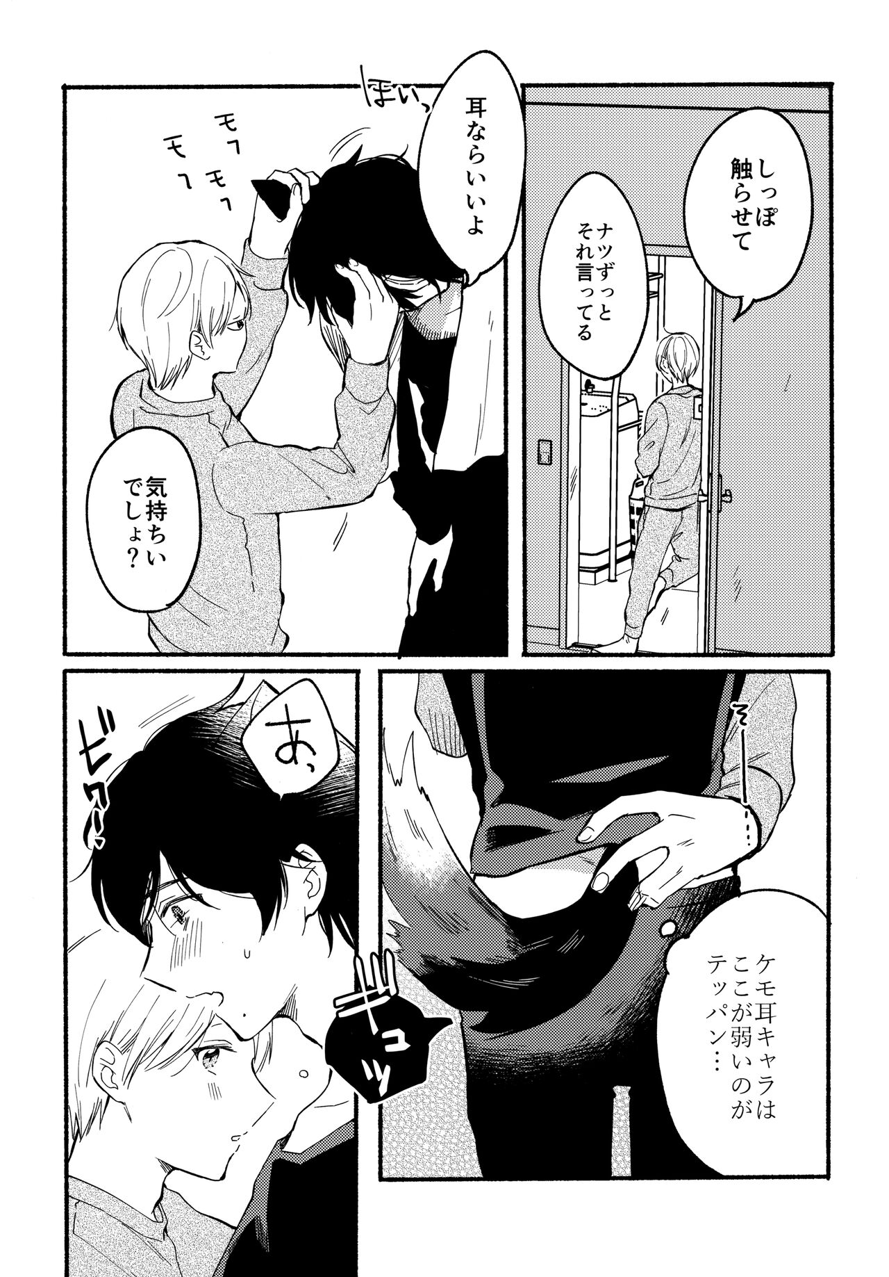 Ore to Kuro Bangaihen page 4 full