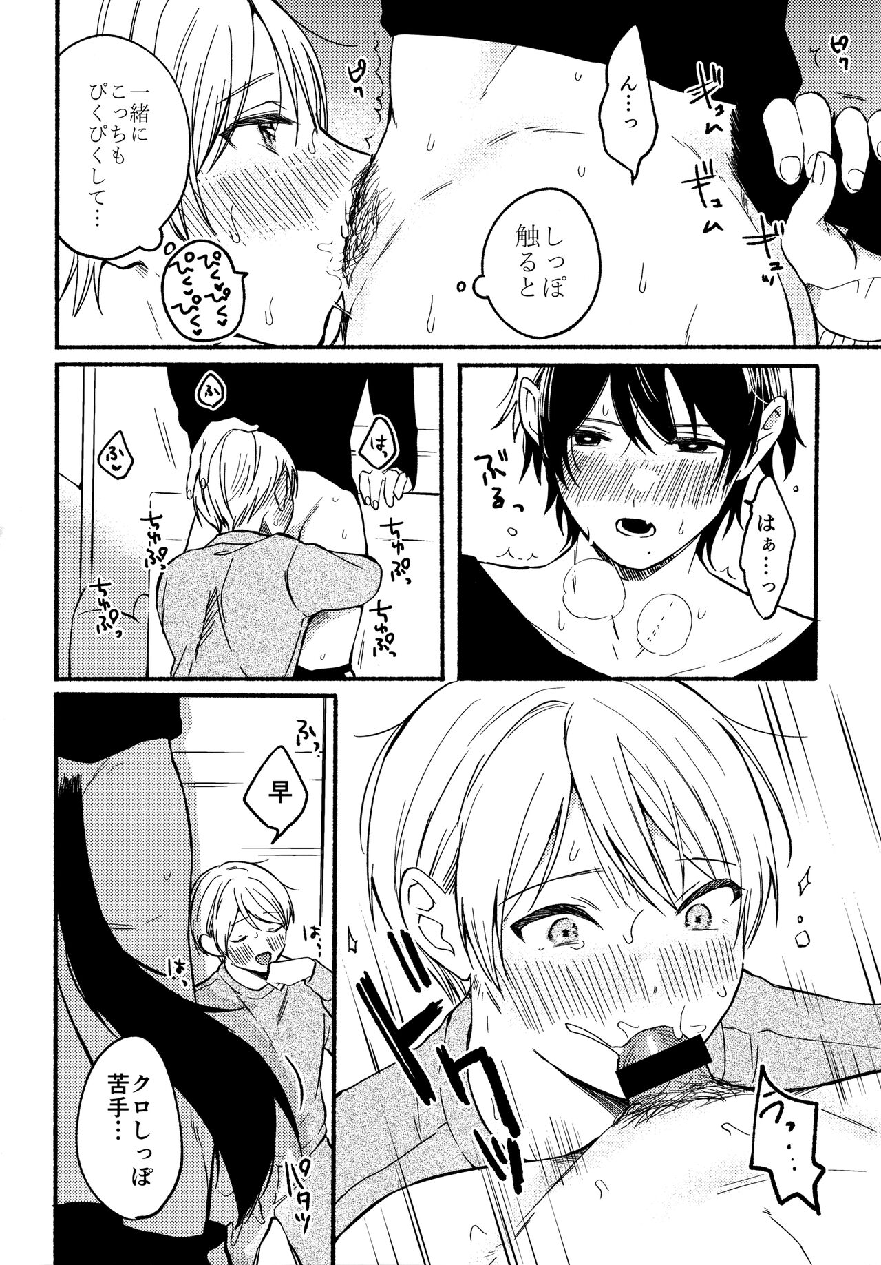 Ore to Kuro Bangaihen page 7 full