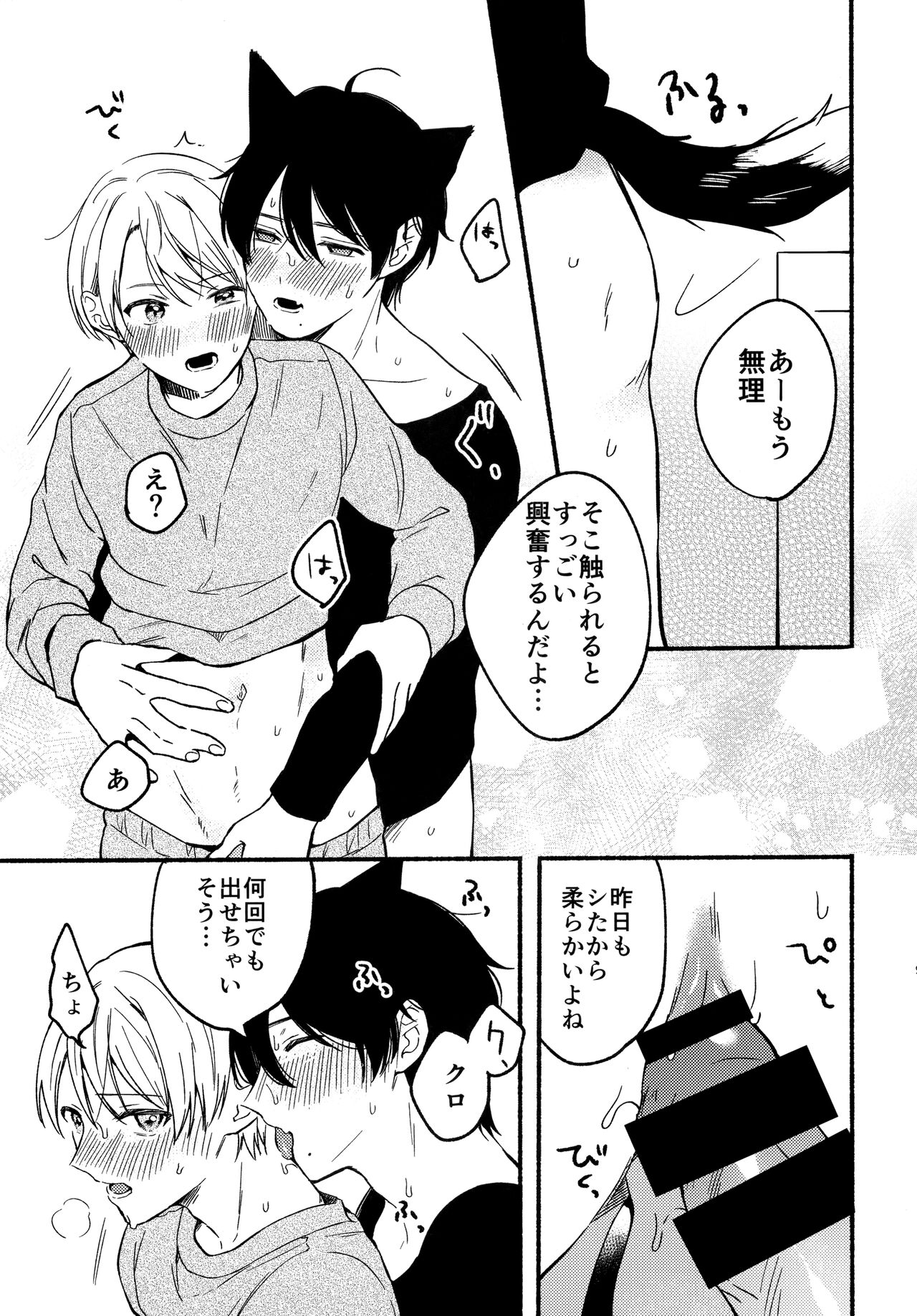 Ore to Kuro Bangaihen page 8 full