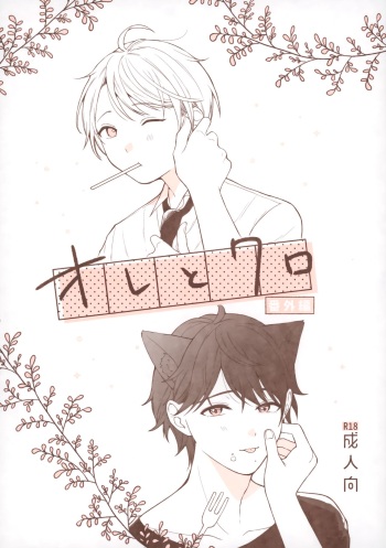 Ore to Kuro Bangaihen cover