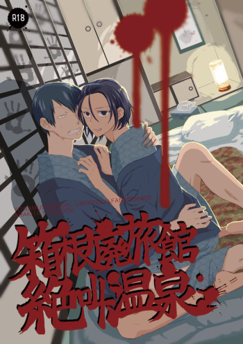 Hakone Hairyokan Zekkyou Onsen cover