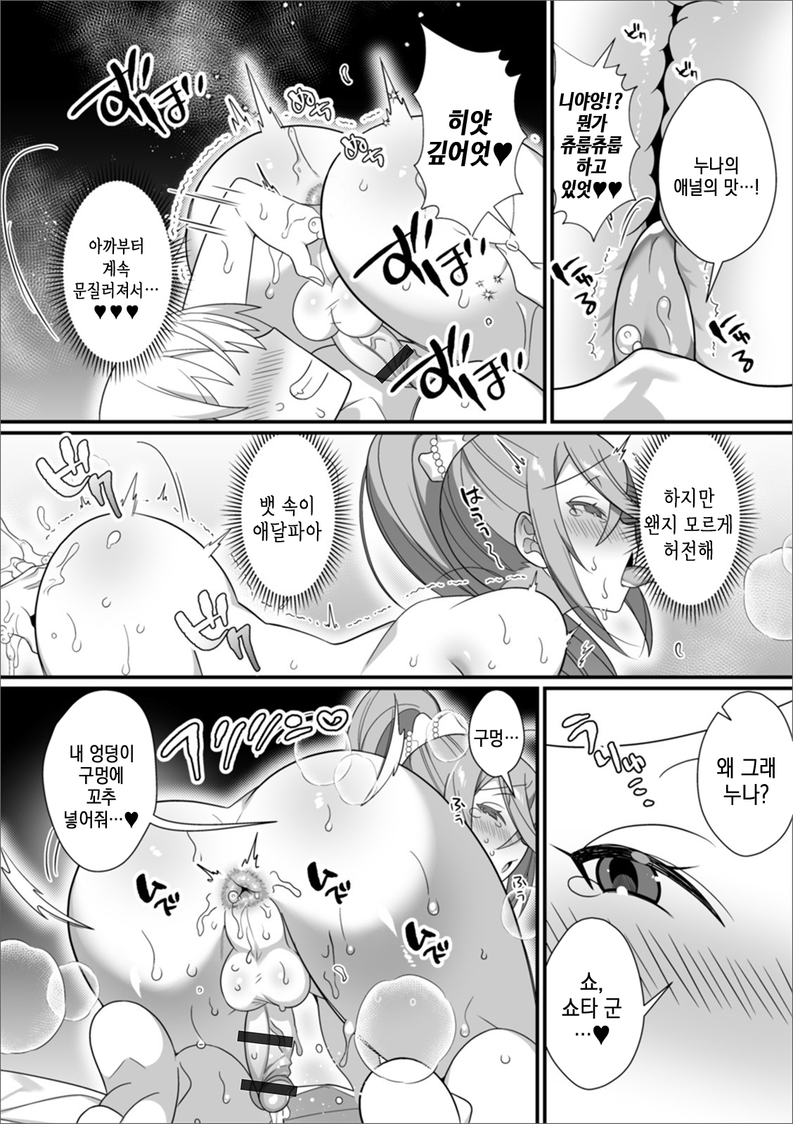 Kireina Onesan♂ wa Sukidesuka? | 예쁜 누나♂는 좋아하세요? page 10 full