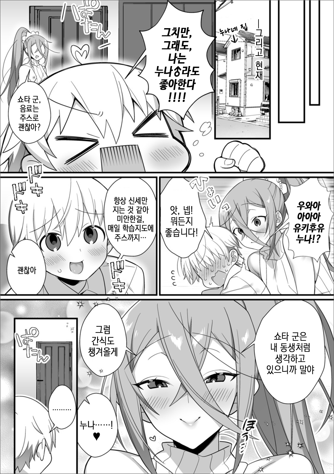 Kireina Onesan♂ wa Sukidesuka? | 예쁜 누나♂는 좋아하세요? page 3 full