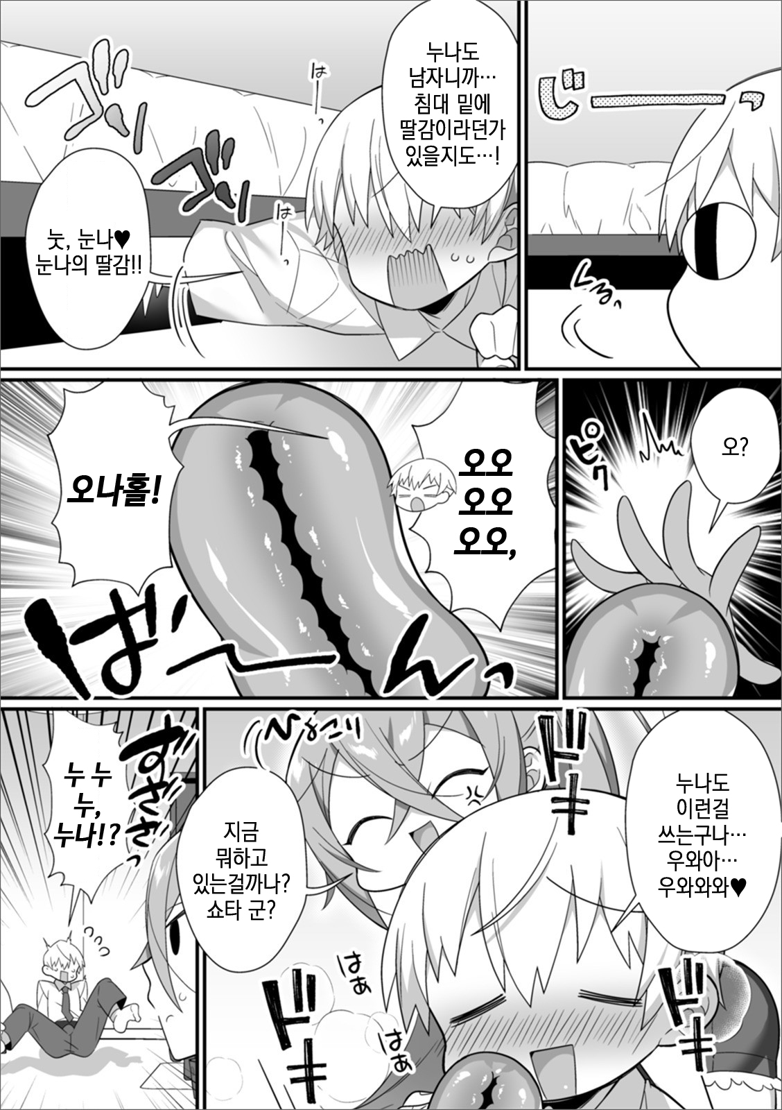 Kireina Onesan♂ wa Sukidesuka? | 예쁜 누나♂는 좋아하세요? page 4 full