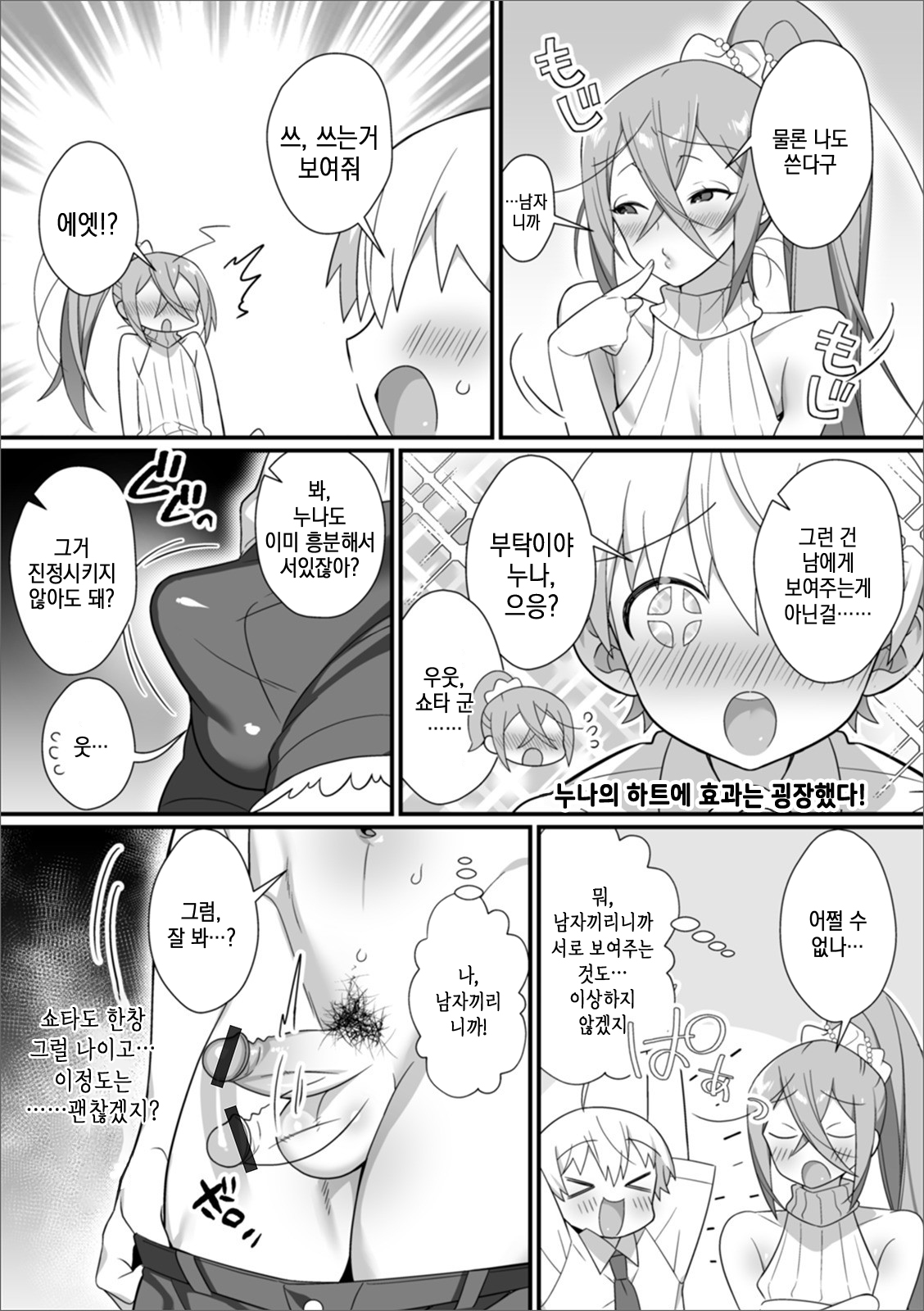 Kireina Onesan♂ wa Sukidesuka? | 예쁜 누나♂는 좋아하세요? page 5 full