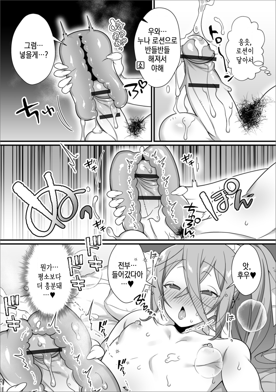 Kireina Onesan♂ wa Sukidesuka? | 예쁜 누나♂는 좋아하세요? page 6 full