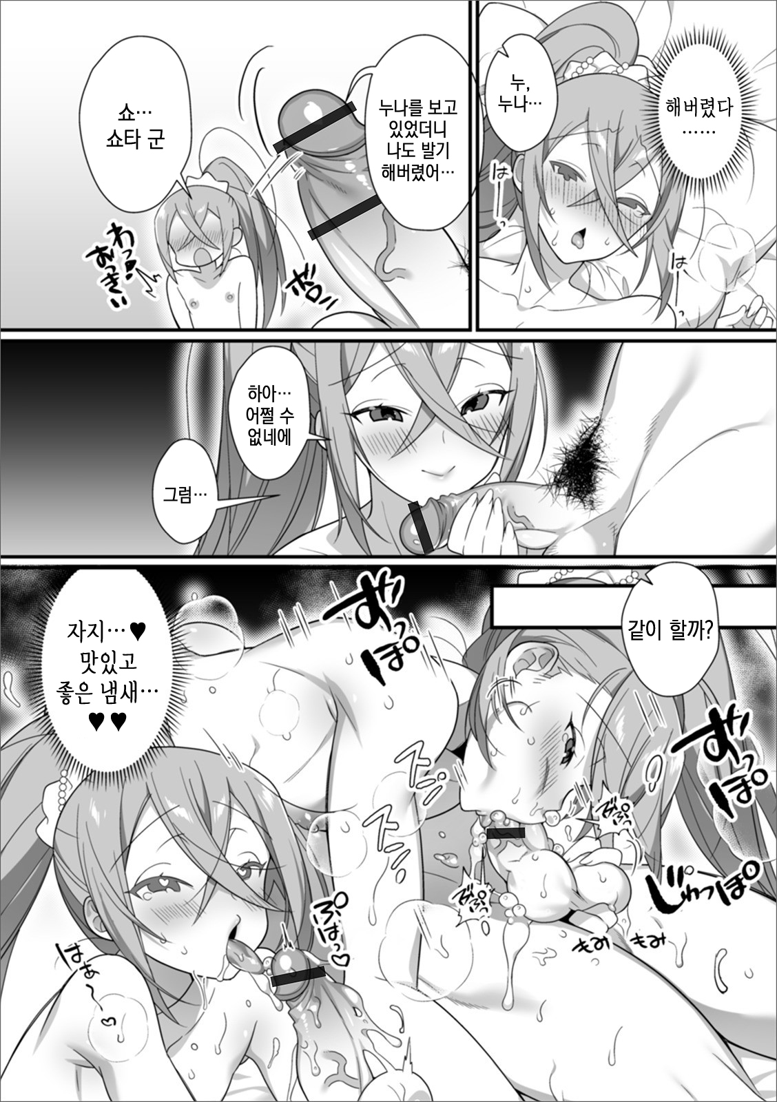 Kireina Onesan♂ wa Sukidesuka? | 예쁜 누나♂는 좋아하세요? page 8 full