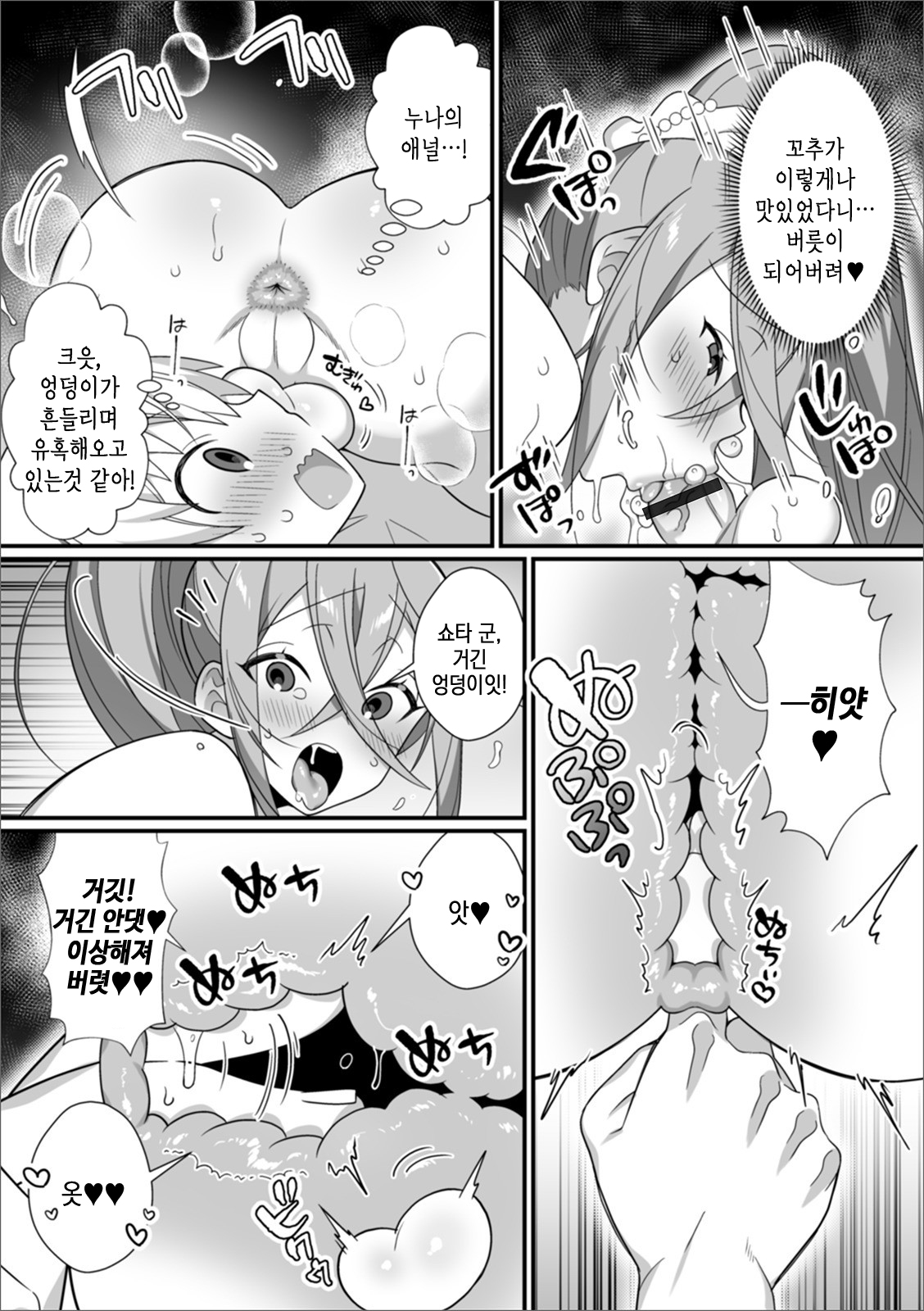 Kireina Onesan♂ wa Sukidesuka? | 예쁜 누나♂는 좋아하세요? page 9 full