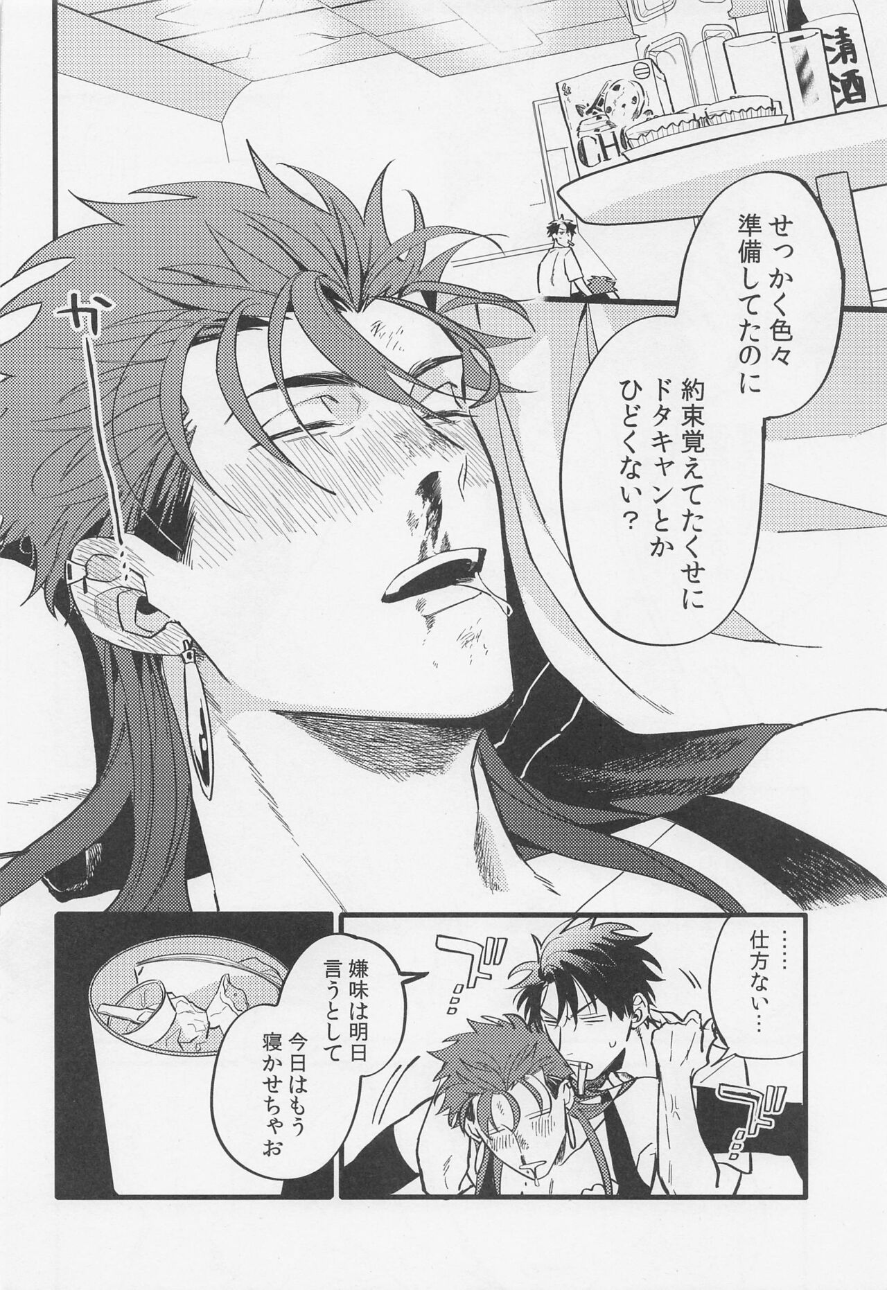 sakehadokunimokusurinimo page 5 full