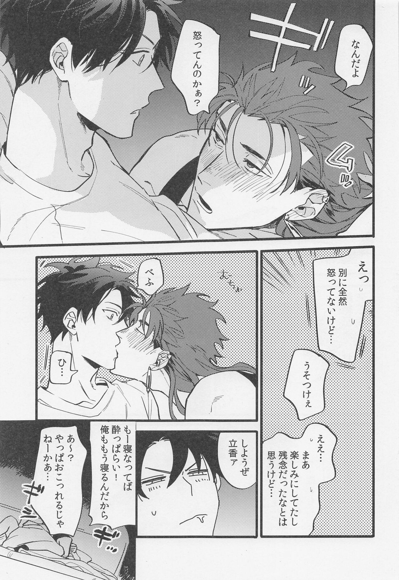 sakehadokunimokusurinimo page 8 full