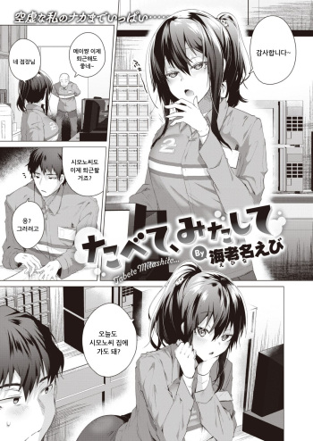 Tabete Mitashite cover