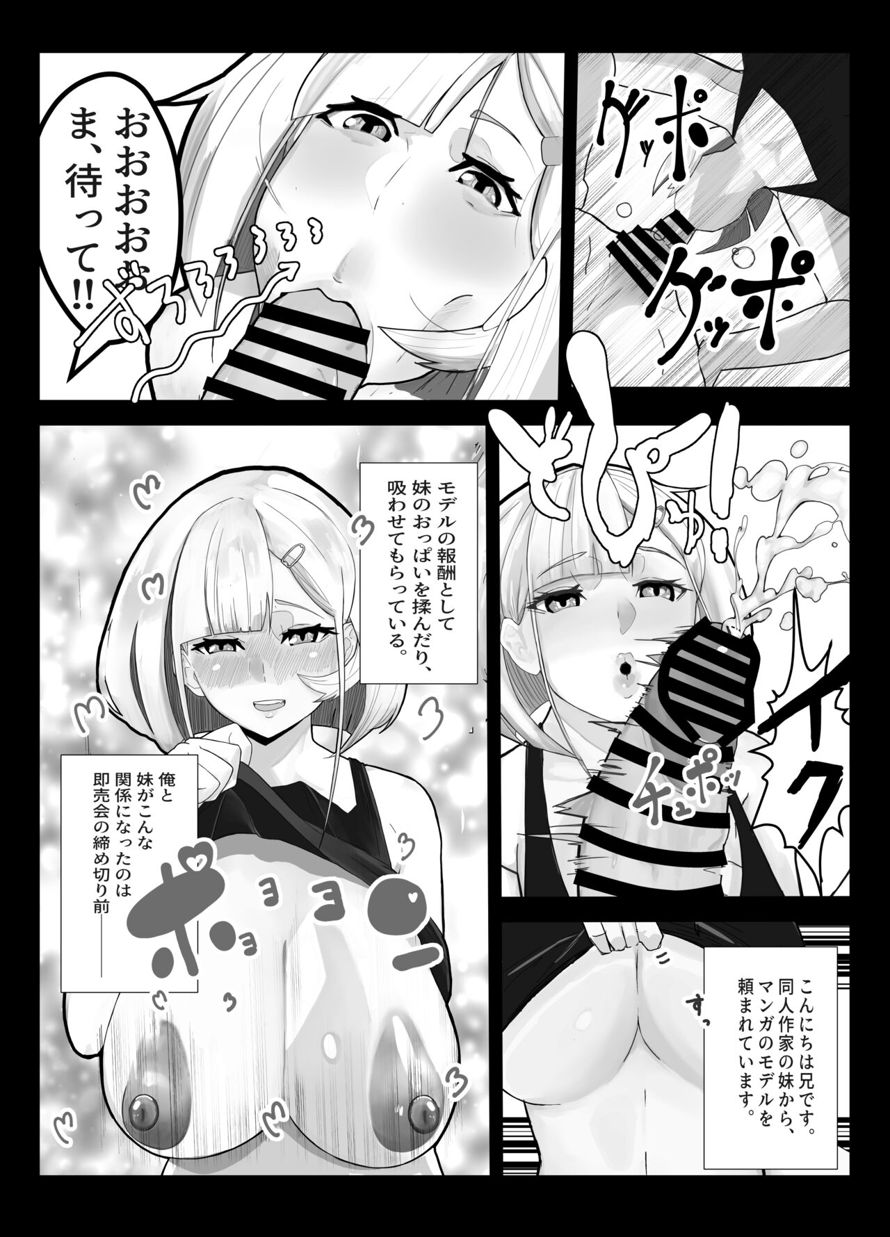 Shuurai? Okkii Imouto Taikakusa H -Ore wa Imouto no Senzoku Model- page 3 full