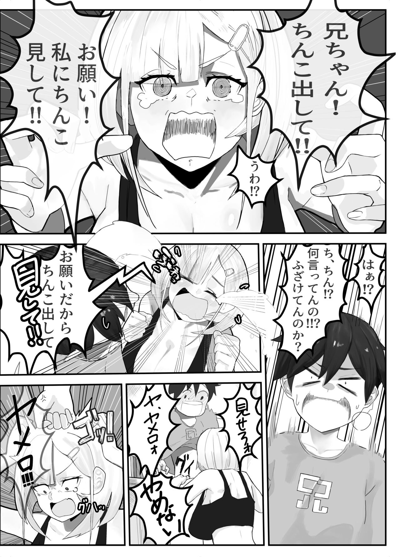 Shuurai? Okkii Imouto Taikakusa H -Ore wa Imouto no Senzoku Model- page 6 full