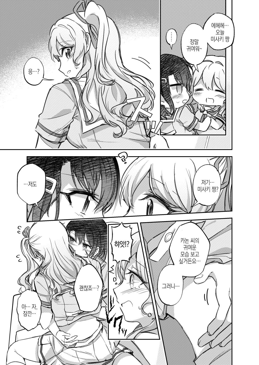 Sono Koe ha Watashi ni Kiku│그 목소리는 나에게 효과 있다 page 10 full