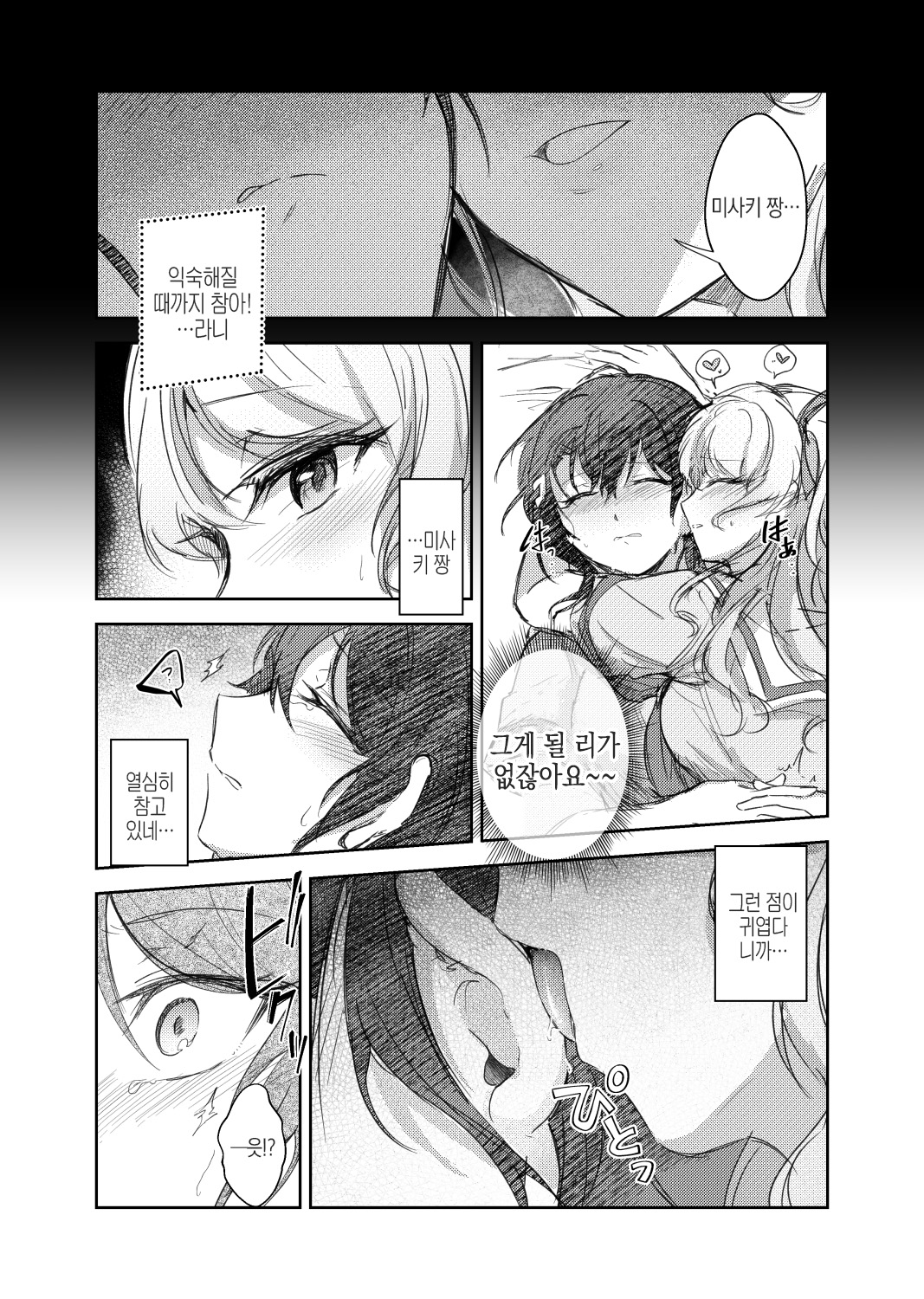 Sono Koe ha Watashi ni Kiku│그 목소리는 나에게 효과 있다 page 5 full