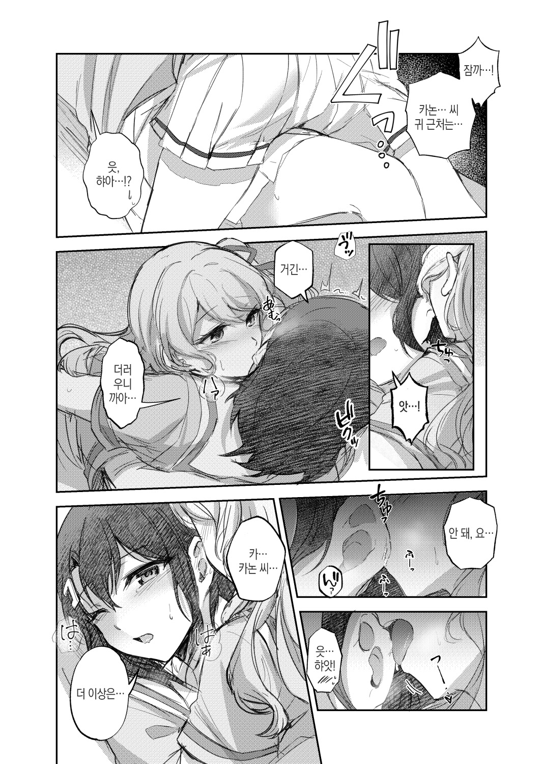Sono Koe ha Watashi ni Kiku│그 목소리는 나에게 효과 있다 page 6 full