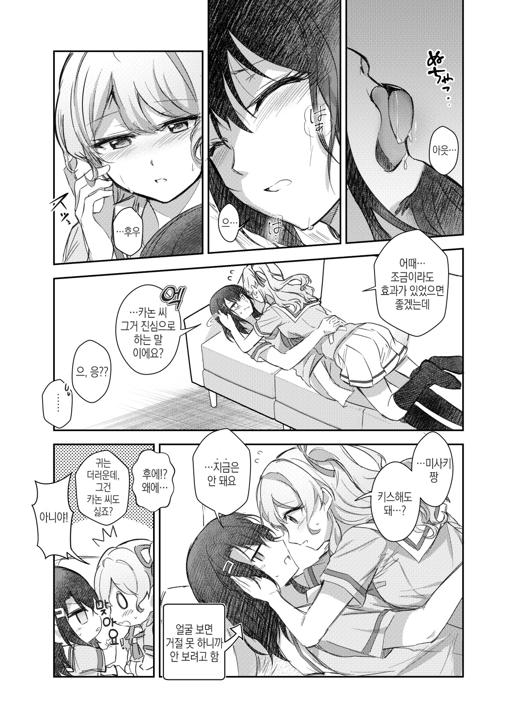 Sono Koe ha Watashi ni Kiku│그 목소리는 나에게 효과 있다 page 7 full