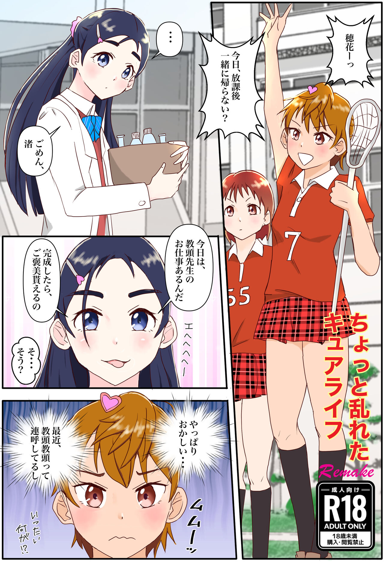 Chotto Midareta Kyua Raifu page 1 full