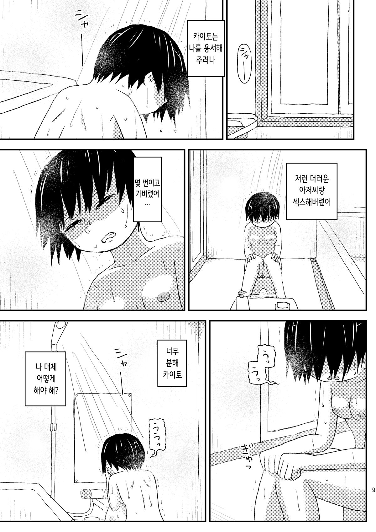 Oji-san no Natsuyasumi 2 | 아저씨의 여름방학 2 page 10 full