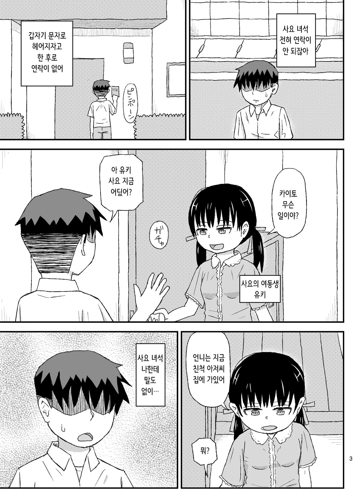 Oji-san no Natsuyasumi 2 | 아저씨의 여름방학 2 page 4 full