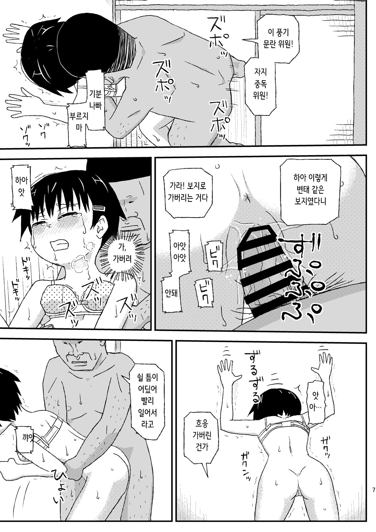 Oji-san no Natsuyasumi 2 | 아저씨의 여름방학 2 page 8 full