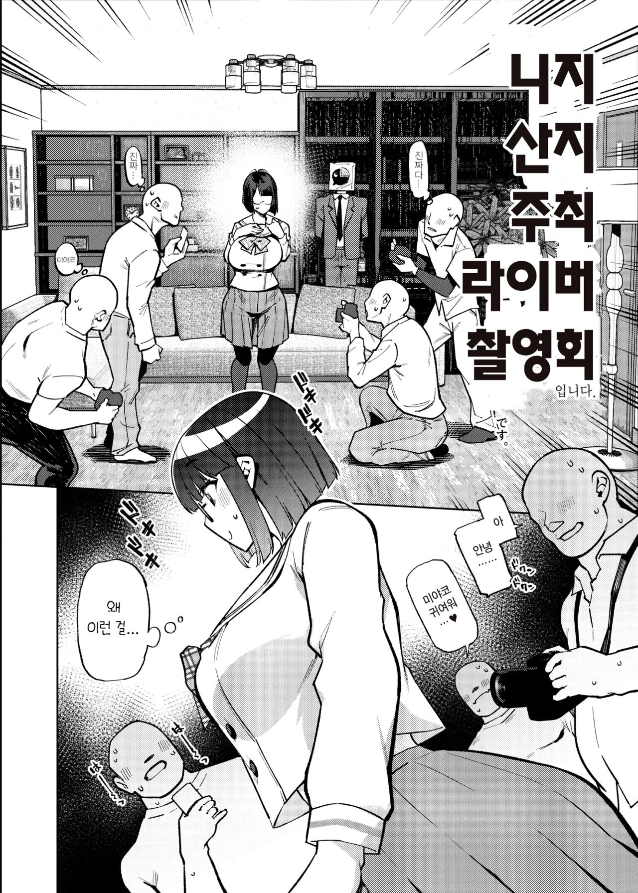 Seishori Idol Rinkan Satsueikai Seto Miyako | 성처리 아이돌 윤간 촬영회 세토 미야코 page 5 full