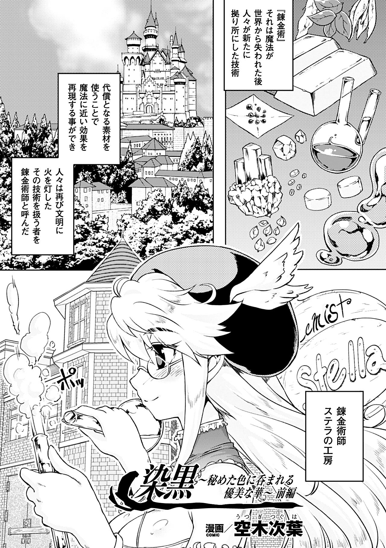 Zenkoku ~Himeta Iro ni Nomareru Yuubi  na Hana~ Zenpan page 1 full
