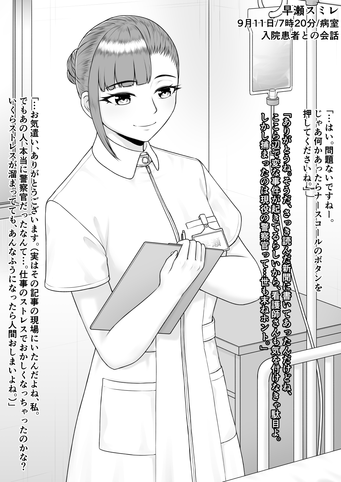Hentai ni Naru Watashi e page 8 full