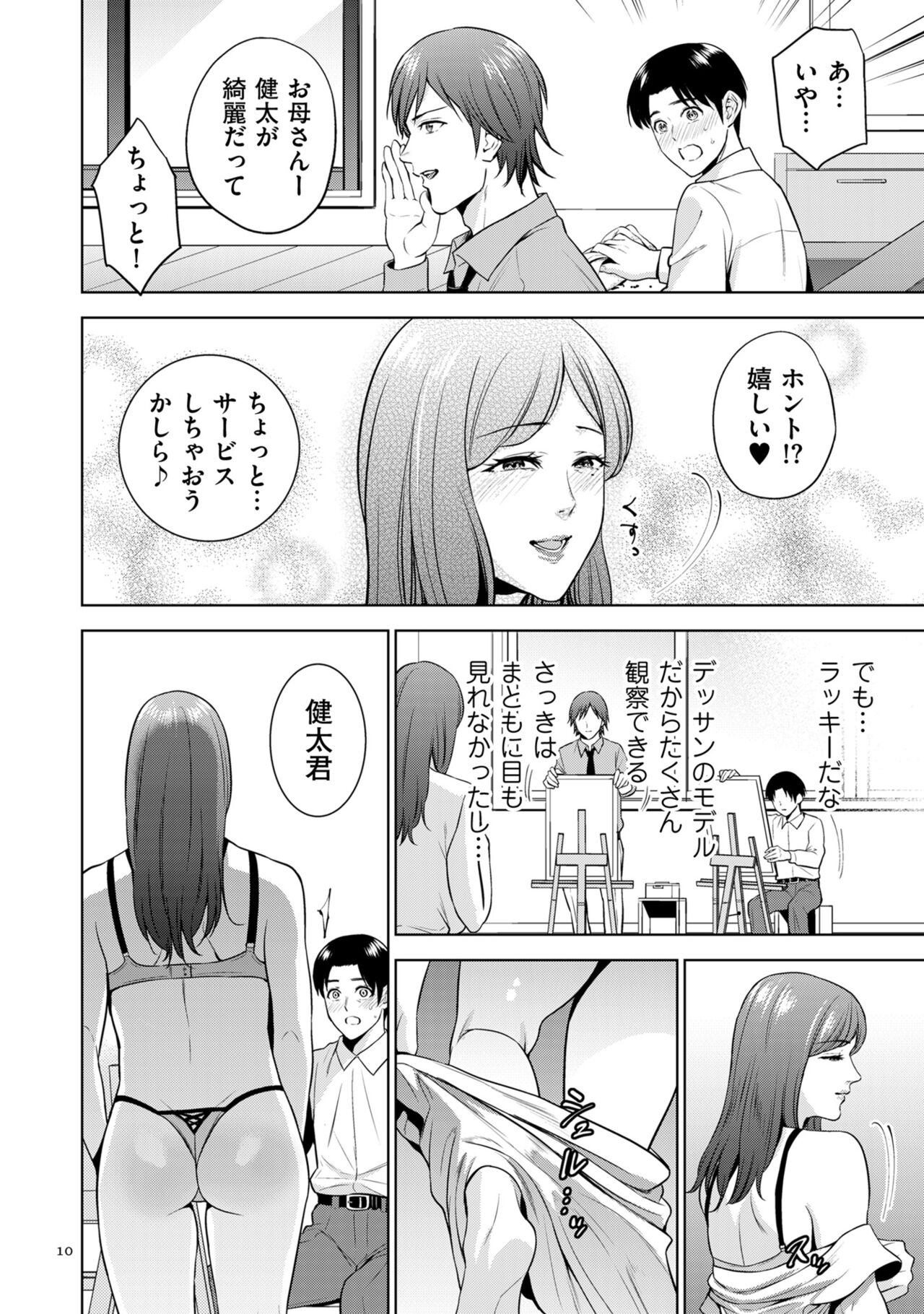 Incestism page 10 full