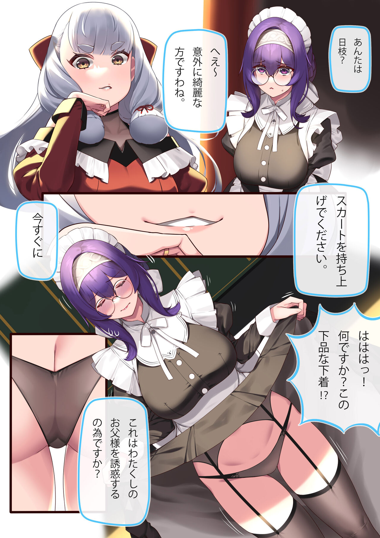 Hie Maid to Murakumo Ojou-sama page 2 full