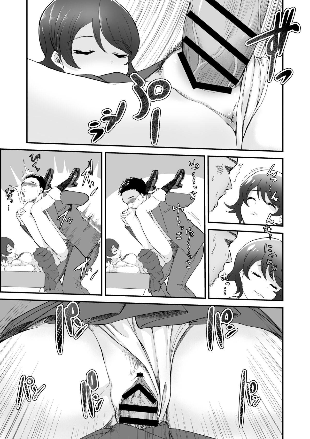 Okinai Ko | La fille du train qui ne se réveille pas page 6 full