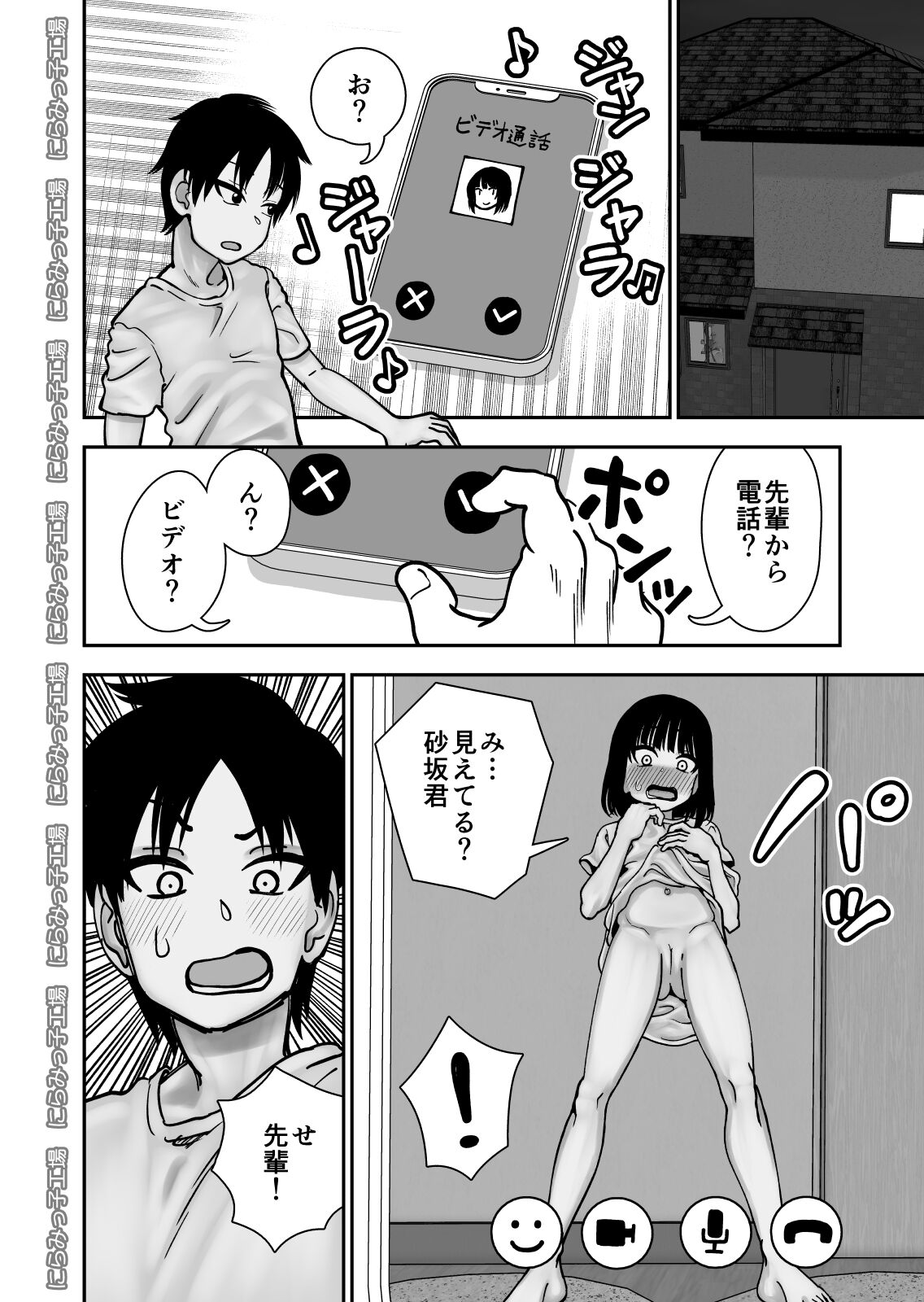 Tobikyuu Senpai ja Dame desu ka ? page 10 full