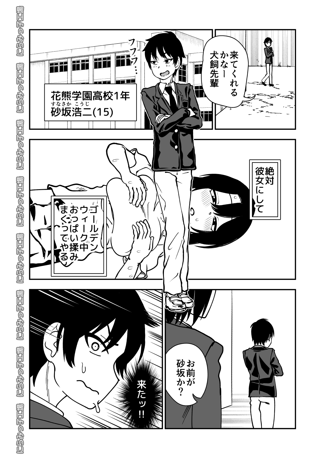 Tobikyuu Senpai ja Dame desu ka ? page 4 full