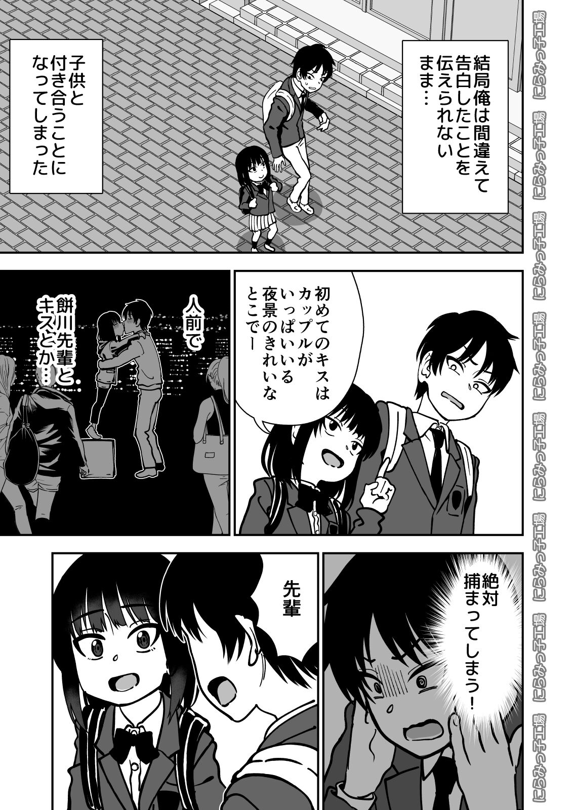 Tobikyuu Senpai ja Dame desu ka ? page 7 full