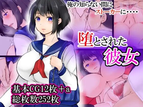 Otosareta Kanojo page 1 full