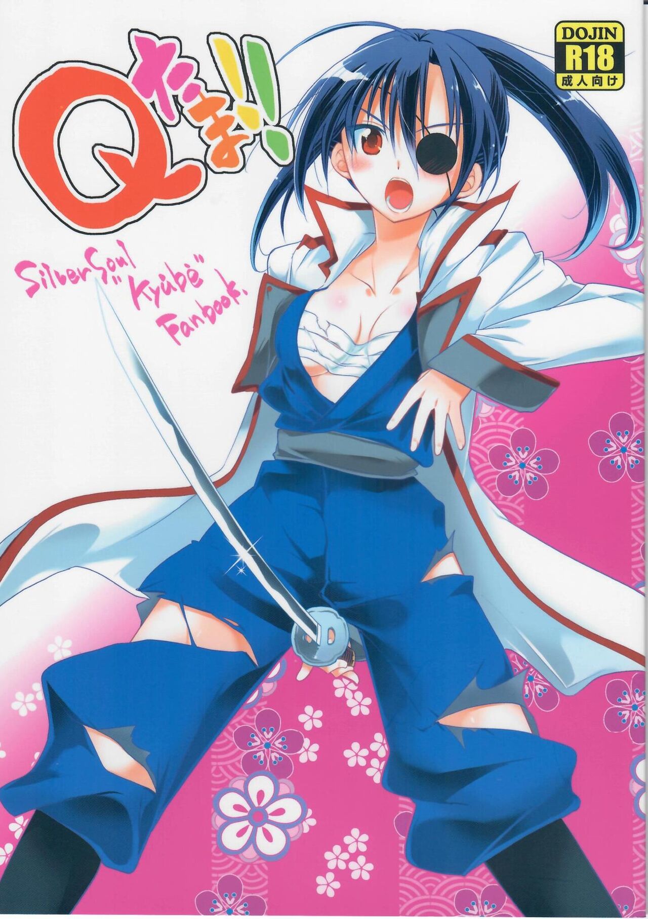QTama!! page 1 full