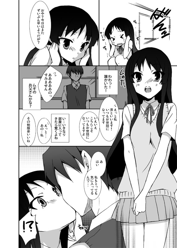 Mugi no Ie ni Ittekitamon! page 7 full