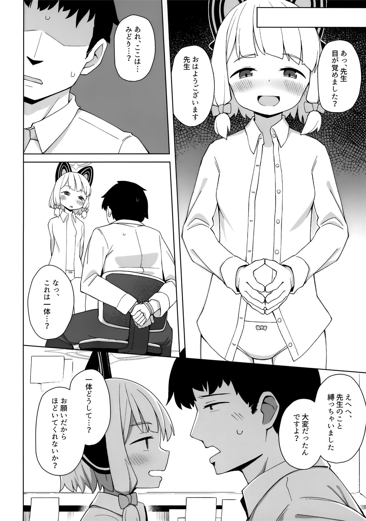 Sensei no Ichiban page 5 full