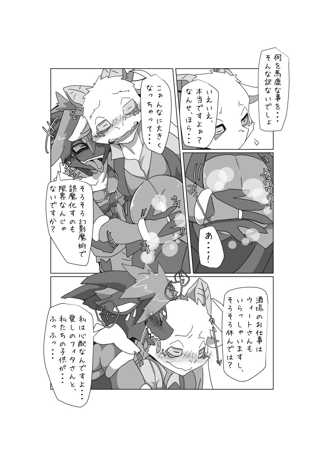 夜の♥悪魔のお茶会 page 3 full