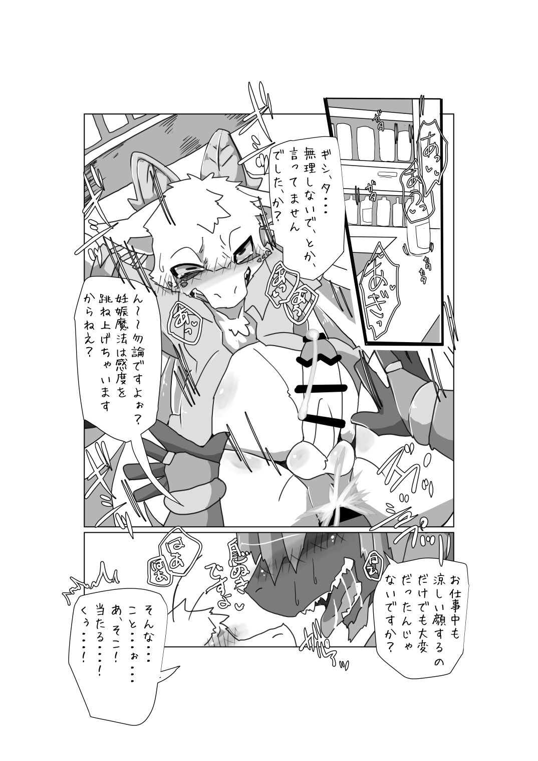 夜の♥悪魔のお茶会 page 4 full