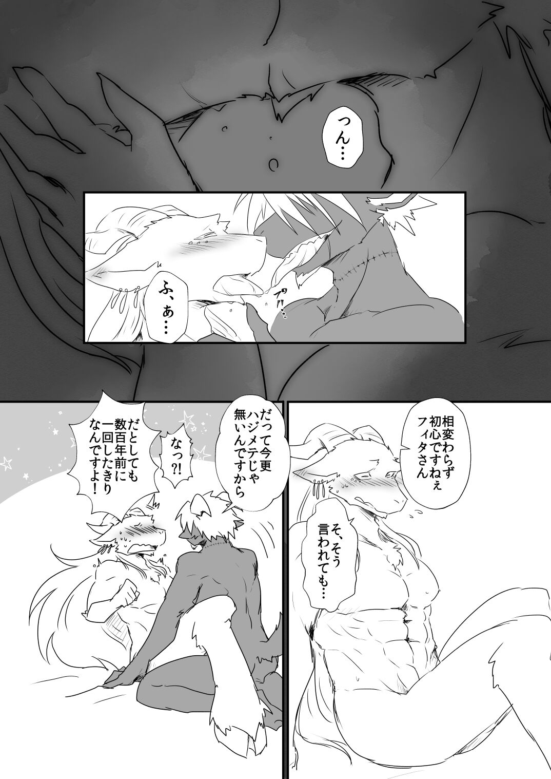夜の♥悪魔のお茶会 page 8 full